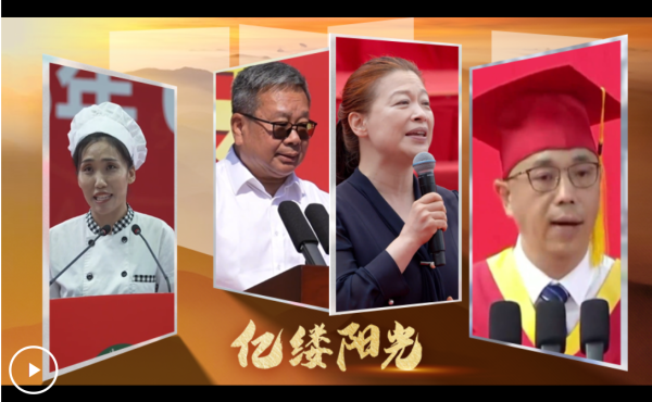 兴旺国际投资 亿缕阳光｜再听一次“唠叨”_大皖新闻 | 安徽网