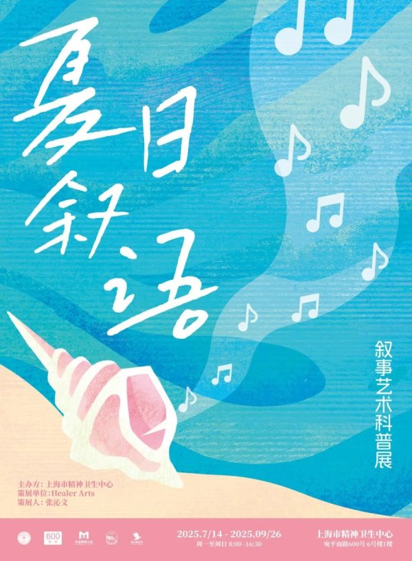 浩鼎中心 600号画廊上新《夏日叙语》，市民可免费观展