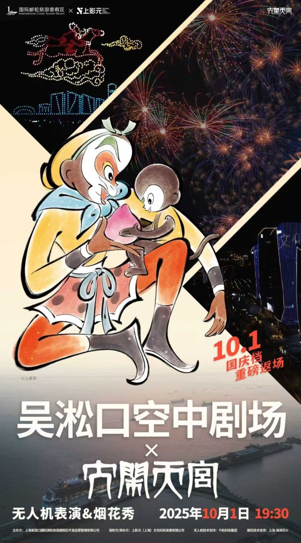 红牛策略 经典国漫登上天幕：上海宝山打造“吴淞口空中剧场”