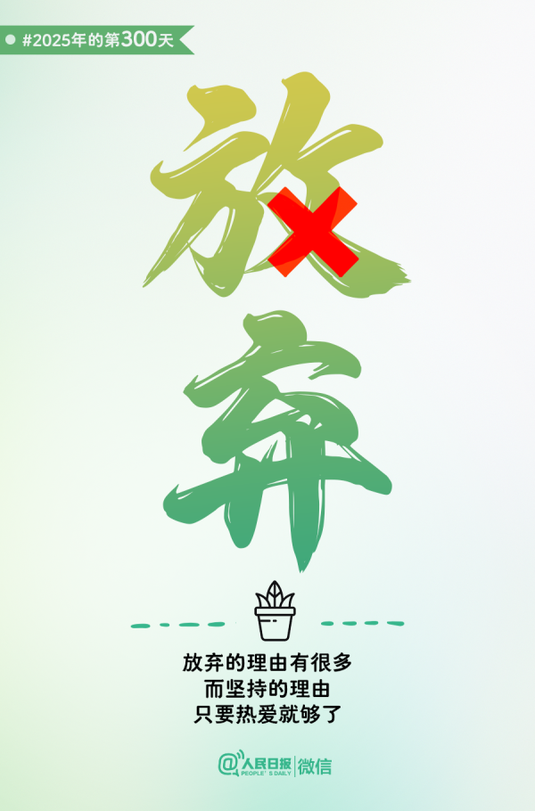 首胜证券 2025年已过300天，再给自己加把劲儿！